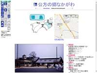 阿南市那賀川 道の駅 URL