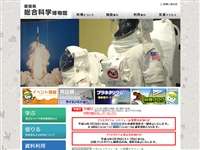 愛媛県総合科学博物館