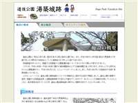 道後公園 湯築城跡