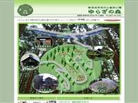 新居浜市森林公園ゆらぎの森 URL