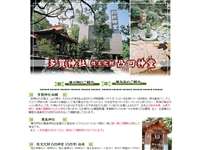 多賀神社性文化財凸凹神堂