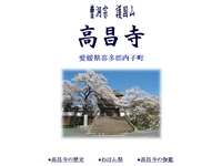 高昌寺