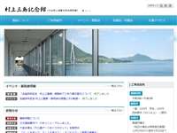 村上三島記念館