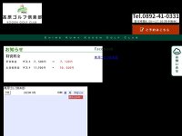 高原ゴルフ倶楽部 URL