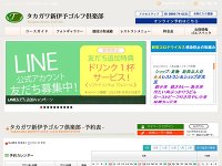 タカガワ新伊予ゴルフ倶楽部 URL