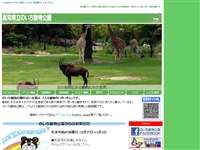 高知県立のいち動物公園 URL