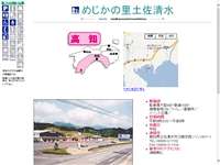 めじかの里土佐清水 道の駅 URL