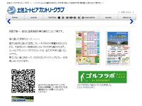 土佐ユートピアカントリークラブ