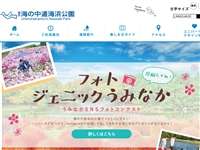 国営海の中道海浜公園 URL