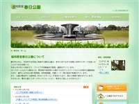 春日公園(春日市)