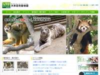 大牟田市動物園 URL