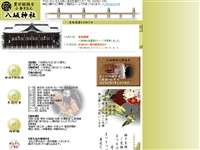 八坂神社(北九州市) URL