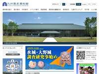 九州歴史資料館 URL