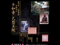 千如寺大悲王院