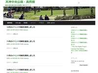 天神中央公園