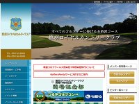 鷹羽ロイヤルカントリークラブ URL