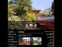 高野寺