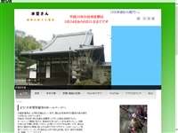 日輪山水堂安福寺 URL