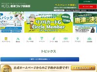 唐津ゴルフ倶楽部 URL