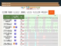 武雄・嬉野カントリークラブ URL