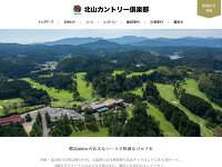 北山カントリー倶楽部 URL