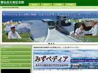 雲仙岳災害記念館