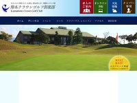 熊本クラウンゴルフ倶楽部，深田コース URL
