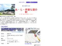 あ・ら・伊達な道の駅 URL