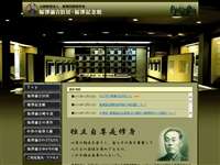 福澤諭吉旧居・福澤記念館