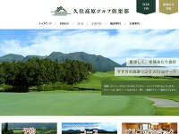 久住高原ゴルフ倶楽部