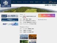 泉国際ゴルフ倶楽部 URL