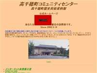 高千穂町歴史民俗資料館 URL