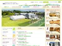 霧島ファクトリーガーデン