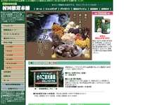 きりしまきのこ観光農園
