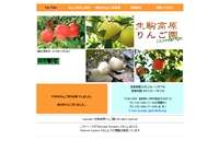 生駒高原りんご園