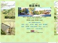 都農神社