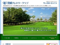 宮崎カントリークラブ