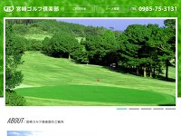 宮崎ゴルフ倶楽部 URL