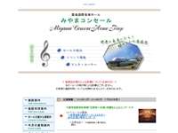みやまコンセール霧島国際音楽ホール