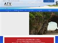 ATV宮古島 URL