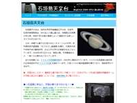 石垣島天文台
