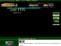 知床世界遺産クルーズFOX URL