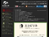 流氷硝子館 URL