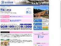 あっさぶ 道の駅