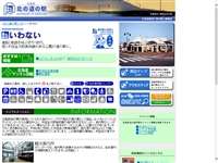 いわない 道の駅