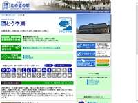とうや湖