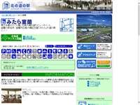 みたら室蘭 道の駅