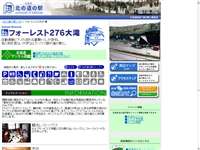 フォーレスト２７６大滝 道の駅