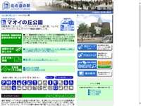 マオイの丘公園 道の駅