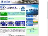 サンフラワー北竜